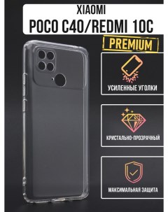 Силиконовый чехол Premium Xiaomi Poco C40 Redmi 10C прозрачный Jack case