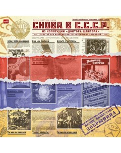 Various Artists Снова В СССР Золотой Век ВИА 1975 1991 LP Мелодия