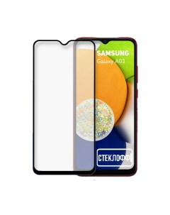 Защитное стекло для Samsung Galaxy A03 c полным покрытием серия Base Стеклофф