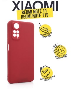 Силиконовый чехол матовый для Xiaomi Redmi Note 11 4G бордовый Tpu case