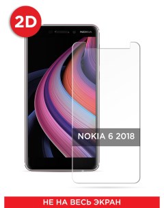 Защитное 2D стекло на Nokia 6 2018 Case place