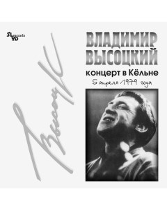 Владимир Высоцкий Концерт В Кёльне LP Solyd records