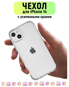 Чехол прозрачный для iPhone 14 Case