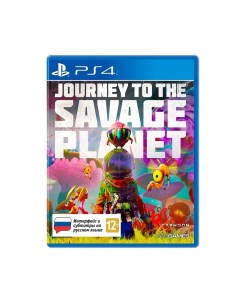 Игра Journey to the Savage Planet PlayStation 4 русские субтитры 505-games
