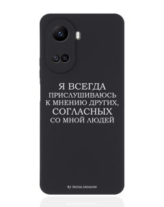 Чехол для Huawei Nova 10SE Я всегда прислушиваюсь к мнению других черный Borzo.moscow