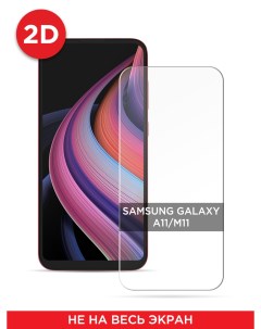Защитное 2D стекло на Samsung Galaxy A11 M11 Case place