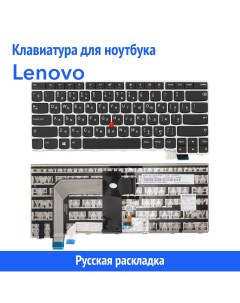 Клавиатура для ноутбука Lenovo ThinkPad T470S черная с серебристой рамкой со стиком Azerty