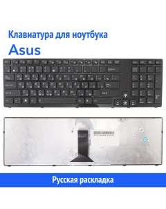 Клавиатура для ноутбука Asus R900 R900V черная с черной рамкой Azerty