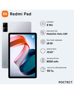 Планшет Redmi Pad 10 6 2022 4 128GB Silver VHU4199RU Wi Fi Xiaomi