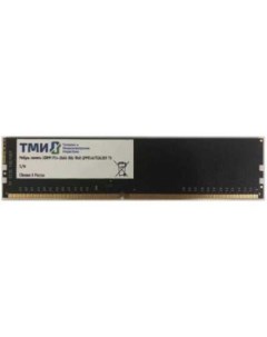 Оперативная память 8Gb DDR4 2666MHz ЦРМП 467526 001 Тми