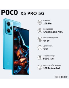 Смартфон X5 Pro 5G 8 256Gb Blue Poco