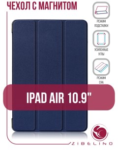 Чехол для Apple iPad Air 2022 2020 10 9 синий с магнитом Zibelino