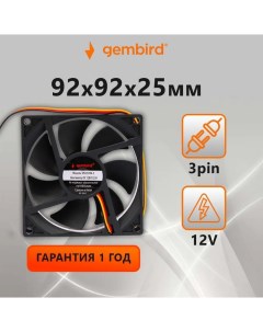 Корпусной вентилятор D9225HM 3 Gembird