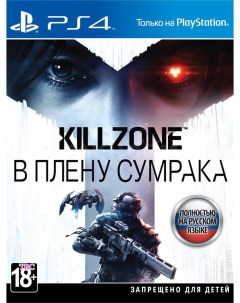 Игра Killzone В плену сумрака Shadow Fall Русская Версия PS4 Scee