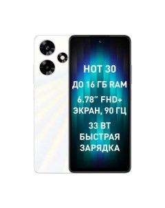 Смартфон Hot 30 8 128GB белый X6831 Infinix