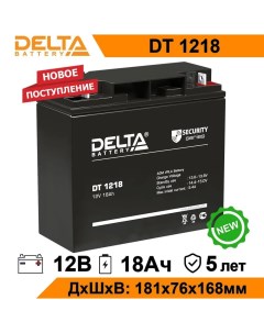 Аккумулятор для ИБП DT 1218 18 А ч 12 В DT 1218 Дельта
