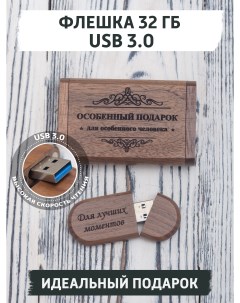 USB флешка деревянная с гравировкой 32 ГБ 154746907 Giftree