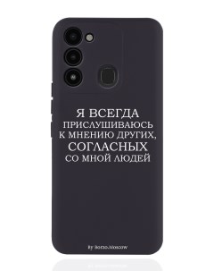 Чехол для Tecno Spark 8c Go 2022 Я всегда прислушиваюсь к мнению черный Borzo.moscow