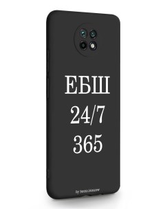 Чехол Xiaomi Redmi Note 9T ЕБШ 24 7 365 черный Borzo.moscow