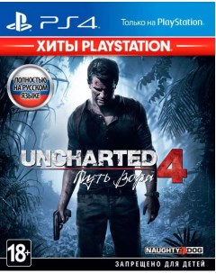Игра Uncharted 4 Путь вора Хиты PlayStation Нет пленки на коробке для PlayStation 4 Scee