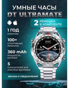 Смарт часы DT Ultra Mate серебристый черный dt ultra mate silver The x shop