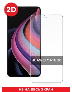 Защитное 2D стекло на Huawei Mate 20 Case place