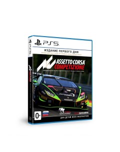 Игра Assetto Corsa Competizione Издание первого дня для PS5 505-games