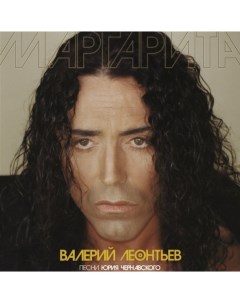 Валерий Леонтьев Маргарита LP Мирумир