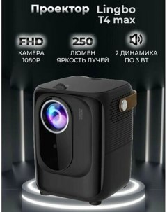 Видеопроектор T4 Max Black black Lingbo