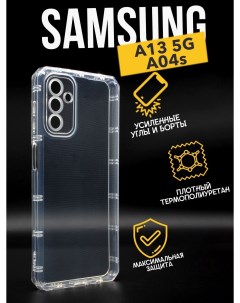 Противоударный чехол с защитой камеры для Samsung A13 5G A04s прозрачный Premium