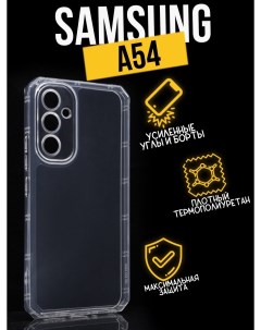 Противоударный чехол с защитой камеры для Samsung A54 прозрачный Premium
