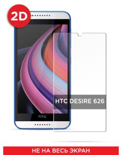 Защитное 2D стекло на HTC Desire 626 Case place