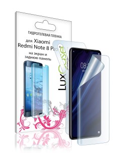 Защитная пленка для Xiaomi Redmi Note 8 Pro На экран и заднюю поверхность 86096 Luxcase