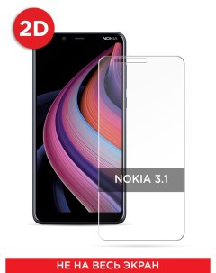Защитное 2D стекло на Nokia 3 1 Case place