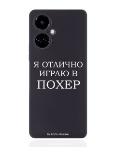 Чехол для Tecno Camon 19 19 Pro 4G Я отлично играю черный Borzo.moscow