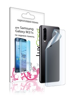 Защитная гидрогелевая пленка для Samsung Galaxy M31s На заднюю поверхность 86193 Luxcase
