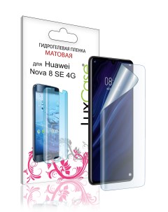 Матовая Гидрогелевая пленка для Huawei Nova 8 SE 4G Передняя 90044 Luxcase
