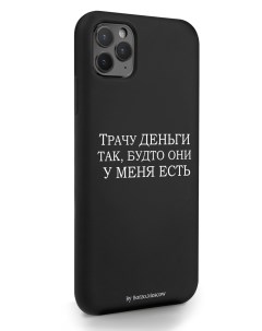 Чехол для iPhone 11 Pro Max Трачу деньги черный Borzo.moscow