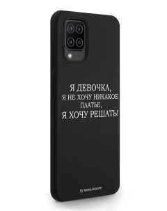 Чехол для Samsung Galaxy A12 Я девочка я хочу решать черный Borzo.moscow