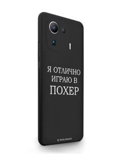 Чехол Xiaomi Mi 11 Pro Я отлично играю черный Borzo.moscow