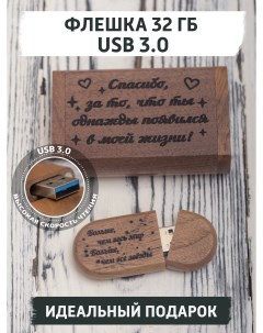 USB флешка деревянная с гравировкой 32 ГБ 110918305 Giftree