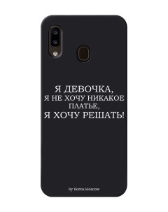 Чехол для Samsung Galaxy A30 Я девочка я хочу решать черный Borzo.moscow