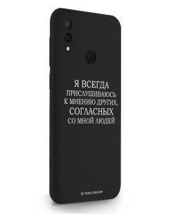 Чехол для Huawei P Smart 2019 Я всегда прислушиваюсь к мнению других черный Borzo.moscow
