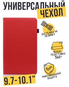 Чехол книжка Smart Сase универсальный 10 красный Smart case