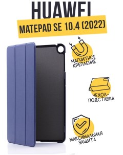 Чехол книжка Smart Сase для Huawei Matepad SE 10 4 синий Smart case