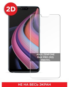 Защитное 2D стекло на Asus Zenfone Max Pro M2 ZB631KL Case place