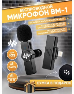 Микрофон Микрофон петличный беспроводной черный PetlichkaBM 1 Mendes