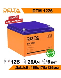Аккумулятор для ИБП DTM 1226 25 А ч 12 В DTM 1226 Дельта