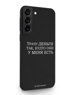 Чехол для Samsung Galaxy S22 Трачу деньги черный Borzo.moscow