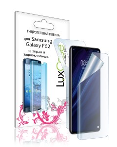 Защитная пленка для Samsung Galaxy F62 На экран и заднюю поверхность 86179 Luxcase